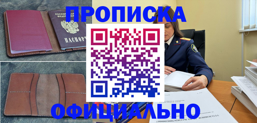 прописка 2025 в Лысьве